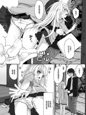 [ウタタネ]お兄ちゃんが帰ってきたので誘惑してみた[中国翻译]_02_i_090