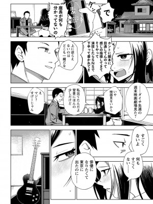 コミックマショウ 2023年5月号 [DL版]_103_b182asnw01380_0103