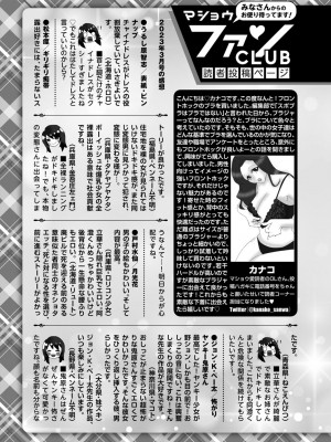 コミックマショウ 2023年5月号 [DL版]_252_b182asnw01380_0252