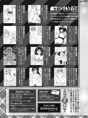 コミックマショウ 2023年5月号 [DL版]_254_b182asnw01380_0254