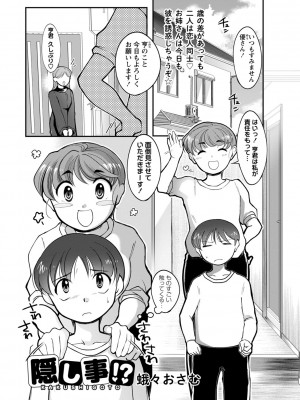 コミックマショウ 2023年5月号 [DL版]_168_b182asnw01380_0168