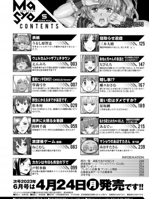 コミックマショウ 2023年5月号 [DL版]_263_b182asnw01380_0263