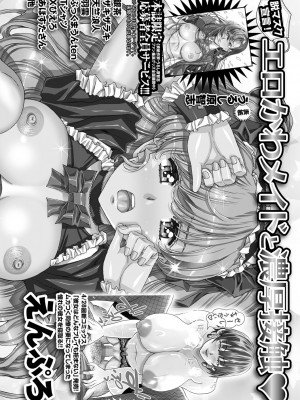 コミックマショウ 2023年5月号 [DL版]_261_b182asnw01380_0261