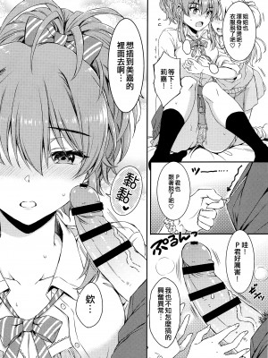 (C101) [ななつ組 (七宮つぐ実)] RIKAMIKAチョコレイト (アイドルマスター シンデレラガールズ) [吸住没碎个人汉化]_12_011
