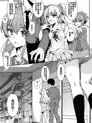 (C101) [ななつ組 (七宮つぐ実)] RIKAMIKAチョコレイト (アイドルマスター シンデレラガールズ) [吸住没碎个人汉化]_06_005