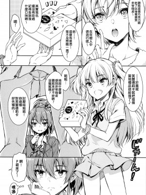 (C101) [ななつ組 (七宮つぐ実)] RIKAMIKAチョコレイト (アイドルマスター シンデレラガールズ) [吸住没碎个人汉化]_05_004