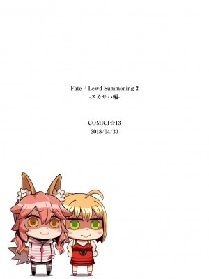 [O.N Art Works (Oni-noboru)] Fate／Lewd Summoning -総集編EXTRA- (Fate／Grand Order) [中国語][無修正]_057_Page065000