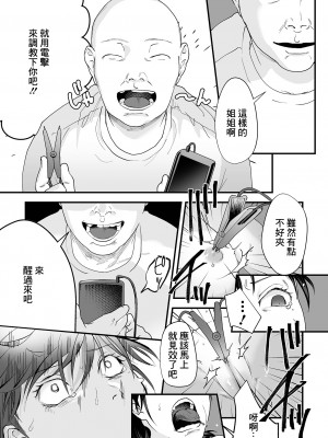[澱泥カカリヤ] 重い縄 第4話共犯者たち（2）[中国翻译]_11_i_075