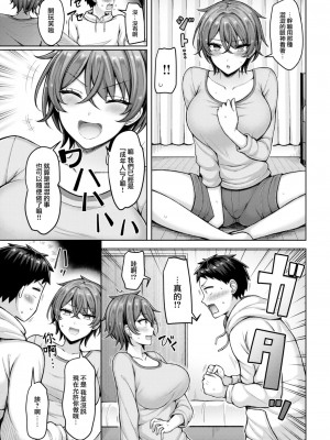 [オクモト悠太] オトナデビュー (COMIC 快楽天 2023年5月号) [大鸟可不敢乱转汉化] [DL版]_06_005