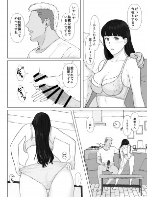 [ナナシノベル] カッコウの日 托卵された妻 其の2_22_022