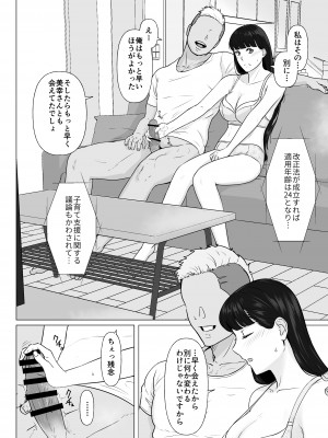 [ナナシノベル] カッコウの日 托卵された妻 其の2_20_020