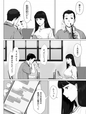 [ナナシノベル] カッコウの日 托卵された妻 其の2_06_006