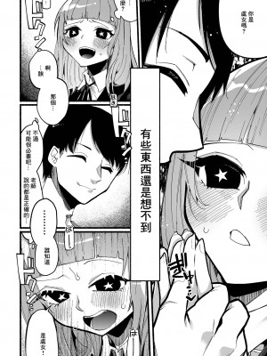 [二等辺] ももか★ちょーきんぐ[中国翻译]_06_i_188