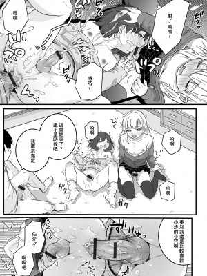 [おくた慧]ノケモノ彼氏はえっちがシたい![中国翻译]_13_15