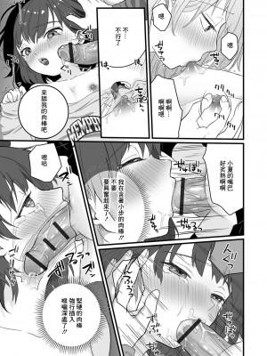 [おくた慧]ノケモノ彼氏はえっちがシたい![中国翻译]_11_13