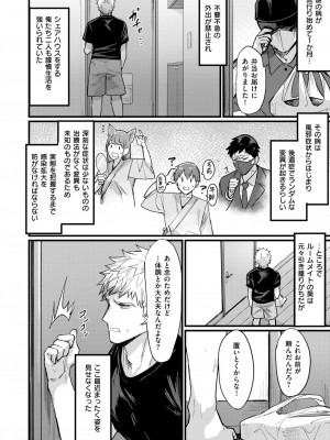 [越後屋タケル] 深夜のTSパニック_02_02