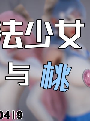 [RINRINRIN] 魔法少女鈴與桃