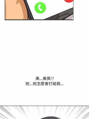 同事換換愛 100-101話_100_13