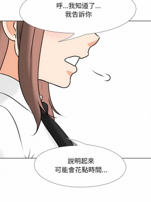 同事換換愛 100-101話_101_04