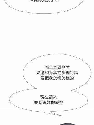同事換換愛 100-101話_101_07