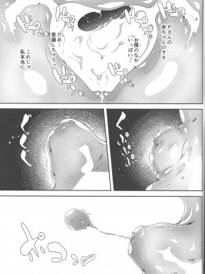 (C101) [てろめあな (ぐすたふ)] オトナの誘惑 (アイドルマスター シンデレラガールズ)_34
