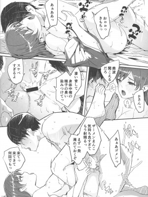 (C101) [てろめあな (ぐすたふ)] オトナの誘惑 (アイドルマスター シンデレラガールズ)_25