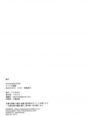 (C101) [てろめあな (ぐすたふ)] オトナの誘惑 (アイドルマスター シンデレラガールズ)_37