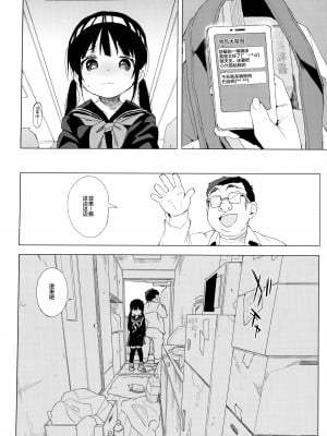 (C98) [みくろぺえじ (黒本君)]  コミケのおまけまとめ part1 (オリジナル) [白杨汉化组]_09