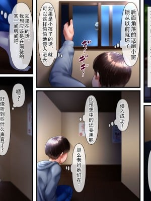 [イジイセ] その裏で母さんは・・・ [潇洒个人汉化]_027