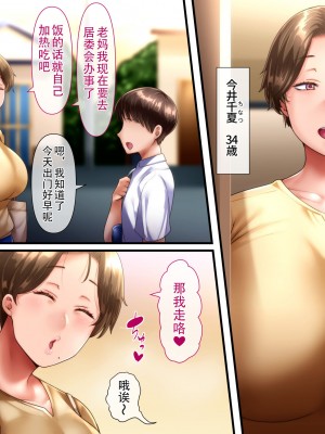 [イジイセ] その裏で母さんは・・・ [潇洒个人汉化]_007