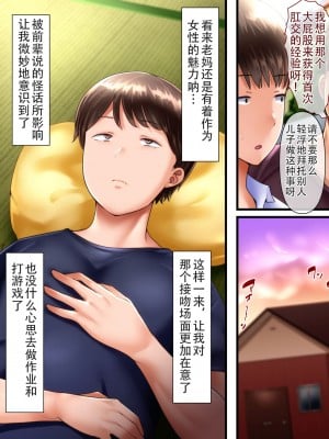 [イジイセ] その裏で母さんは・・・ [潇洒个人汉化]_021