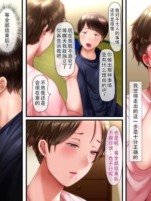 [イジイセ] その裏で母さんは・・・ [潇洒个人汉化]_151