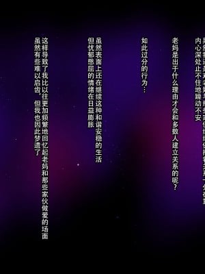 [イジイセ] その裏で母さんは・・・ [潇洒个人汉化]_152