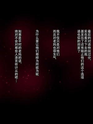 [イジイセ] その裏で母さんは・・・ [潇洒个人汉化]_079