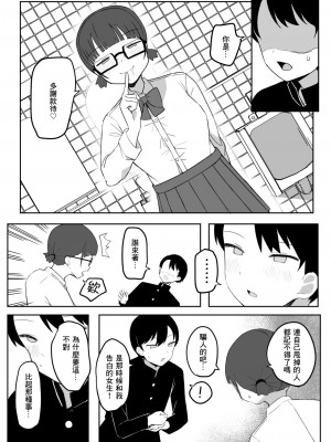 [誰塚] トイレの地味子さん [中国翻訳]_32