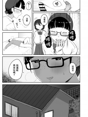 [誰塚] トイレの地味子さん [中国翻訳]_19