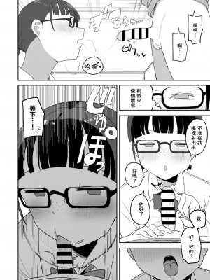 [誰塚] トイレの地味子さん [中国翻訳]_16