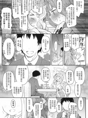 (C101) [Trick-color (桐井ナオ)] テンシでワルイ娘 (ブルーアーカイブ) [胸垫汉化组]_06