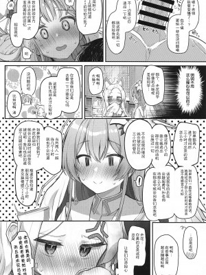 (C101) [Trick-color (桐井ナオ)] テンシでワルイ娘 (ブルーアーカイブ) [胸垫汉化组]_15