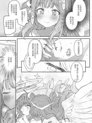 (C101) [Trick-color (桐井ナオ)] テンシでワルイ娘 (ブルーアーカイブ) [胸垫汉化组]_20