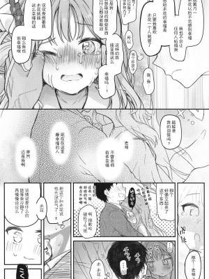 (C101) [Trick-color (桐井ナオ)] テンシでワルイ娘 (ブルーアーカイブ) [胸垫汉化组]_09