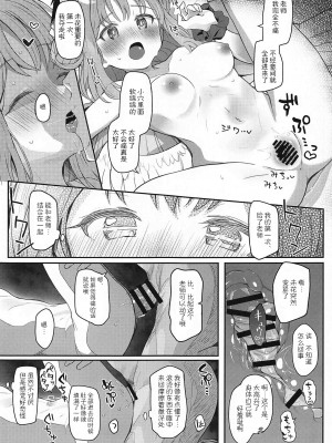 (C101) [Trick-color (桐井ナオ)] テンシでワルイ娘 (ブルーアーカイブ) [胸垫汉化组]_14