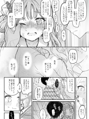 [Trick-color (桐井ナオ)] テンシでワルイ娘 (ブルーアーカイブ) [DL版]_38