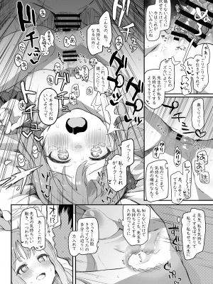 [Trick-color (桐井ナオ)] テンシでワルイ娘 (ブルーアーカイブ) [DL版]_17