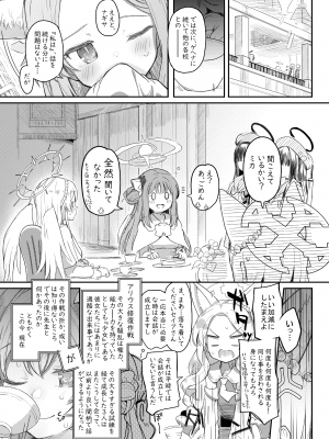 [Trick-color (桐井ナオ)] テンシでワルイ娘 (ブルーアーカイブ) [DL版]_04