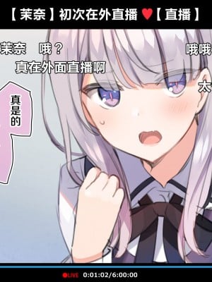 [満開全席 (満開開花)] 催眠動画で生いき生主が生イキする生放送～自宅・学校編～ [新桥月白日语社] [無修正]_037