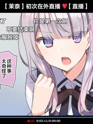 [満開全席 (満開開花)] 催眠動画で生いき生主が生イキする生放送～自宅・学校編～ [新桥月白日语社] [無修正]_040