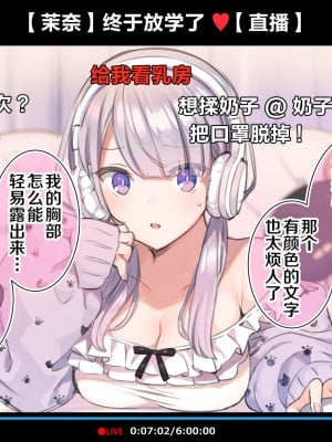[満開全席 (満開開花)] 催眠動画で生いき生主が生イキする生放送～自宅・学校編～ [新桥月白日语社] [無修正]_012