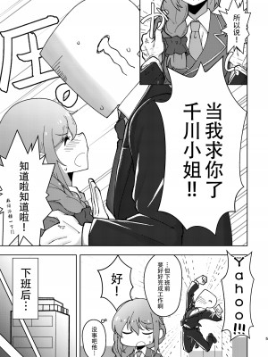 [超路地裏合衆国 (ミナカミリン)] アシスタントの千川さんにやさしく筆下ろしプレイしてもらう本 (アイドルマスター シンデレラガールズ) [黄记汉化组] [DL版]_05