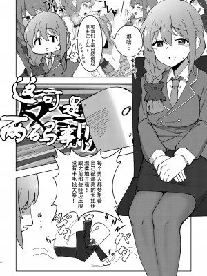 [超路地裏合衆国 (ミナカミリン)] アシスタントの千川さんにやさしく筆下ろしプレイしてもらう本 (アイドルマスター シンデレラガールズ) [黄记汉化组] [DL版]_04